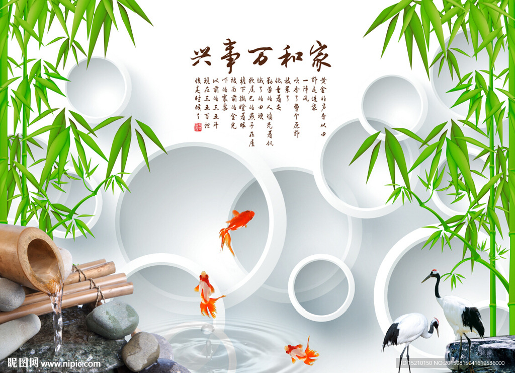3D家和万事兴竹子