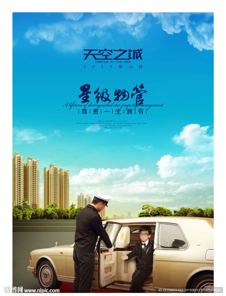 房地产广告 地产报广
