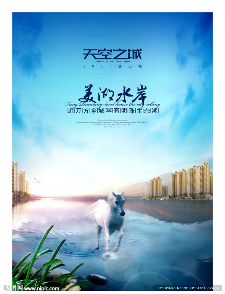 房地产广告 地产报广