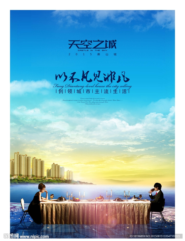 房地产广告 地产报广