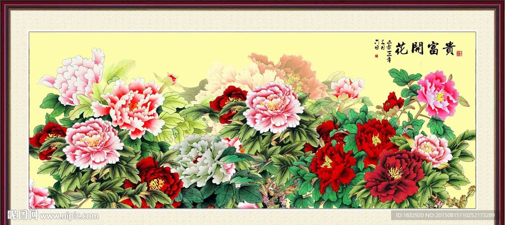 花开富贵