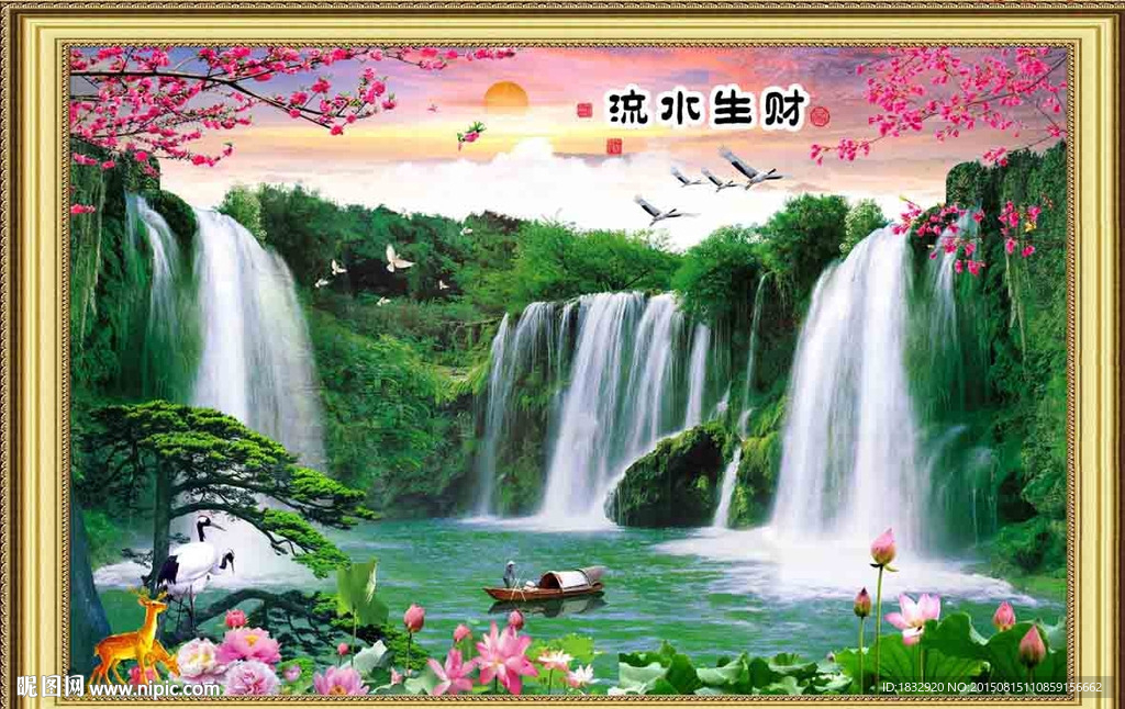 流水生财