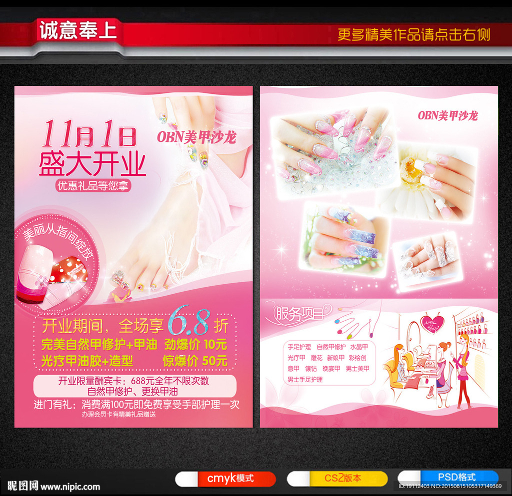 美甲美容宣传单