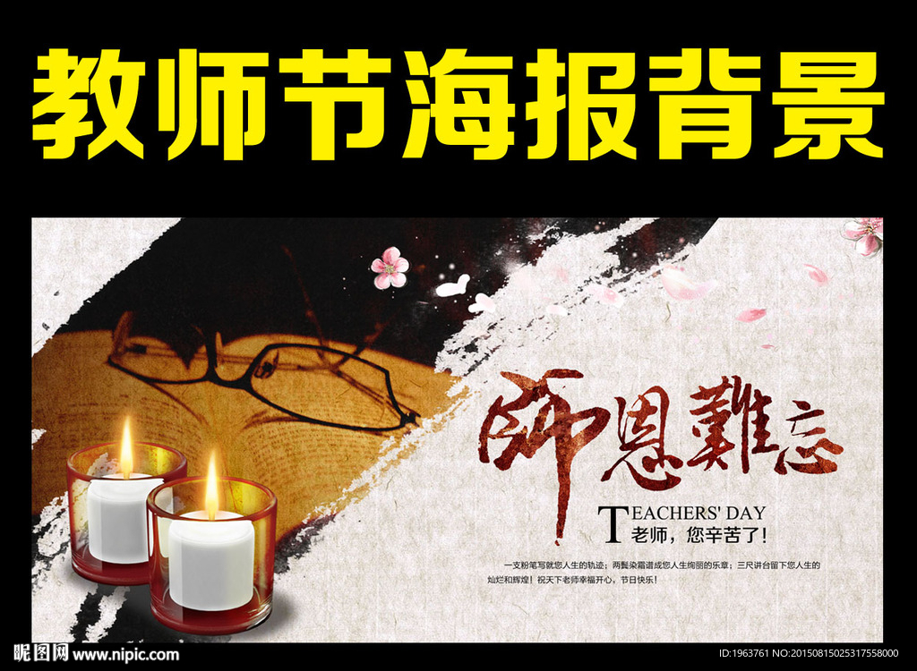 教师节 师恩难忘