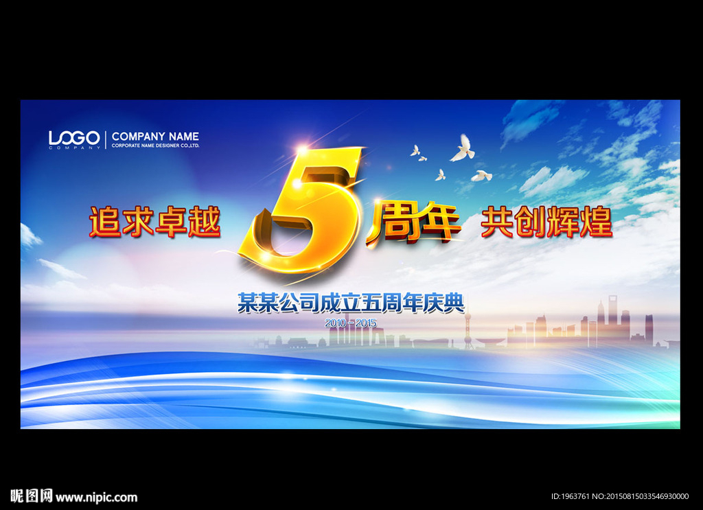 5周年庆 五周年
