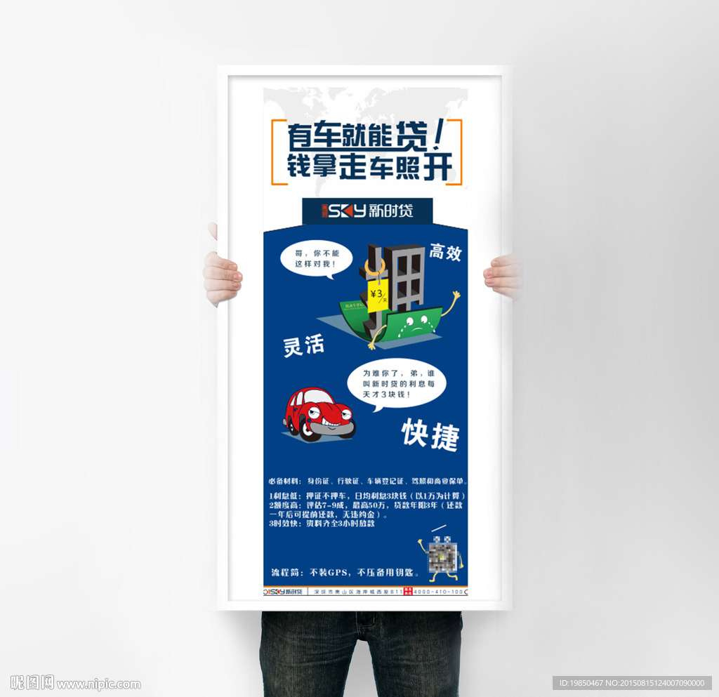 贷款展架