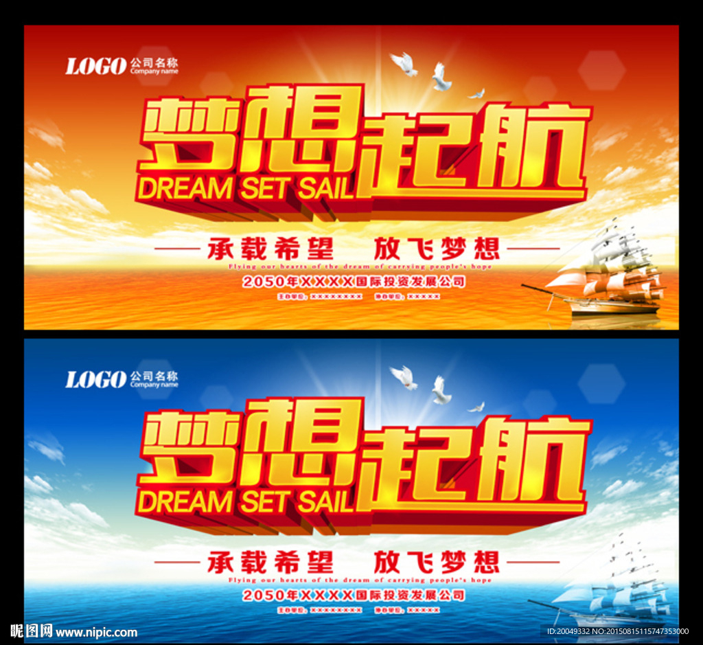 梦想起航