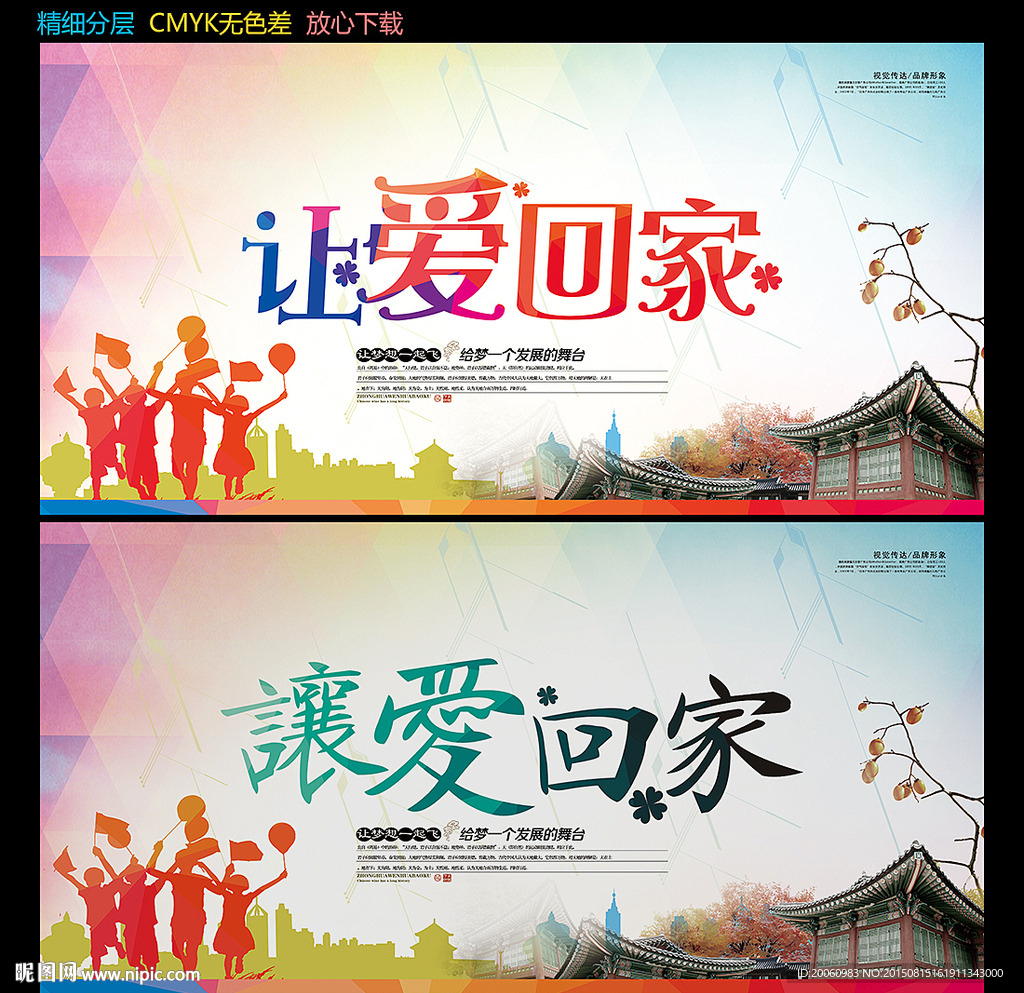 让爱回家 温馨