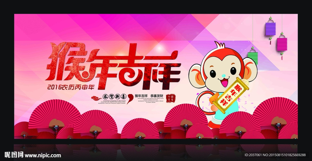 2016猴年