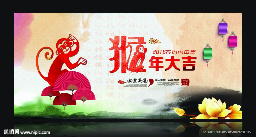 2016猴年