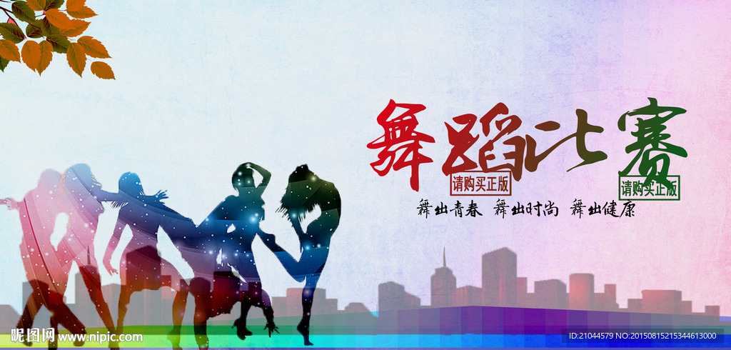 舞蹈海报