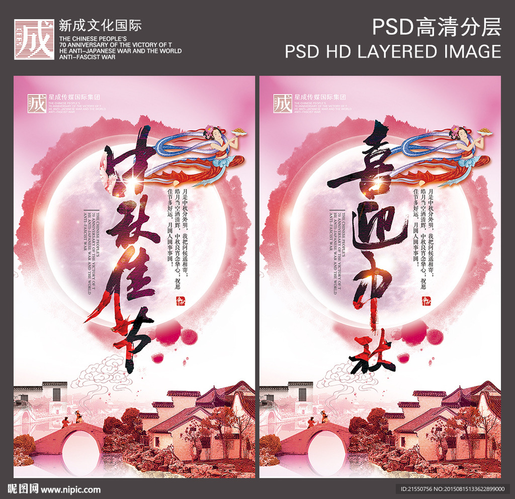 中秋节
