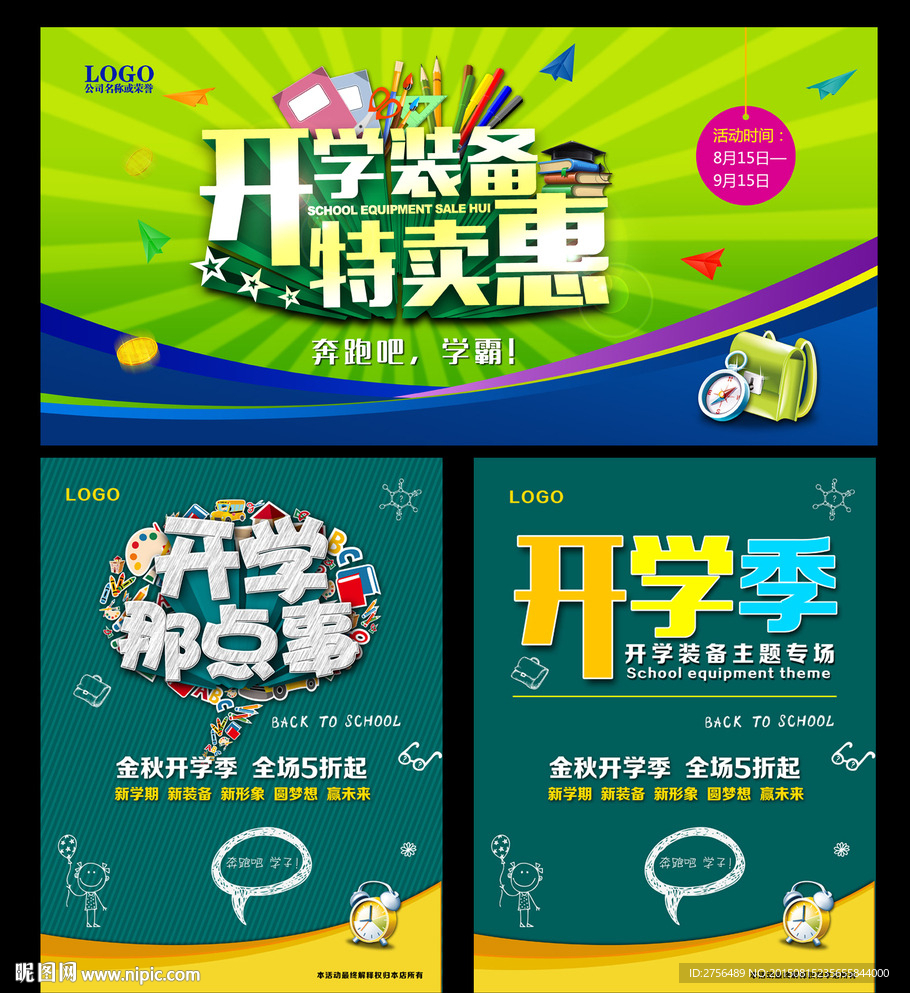 开学图片