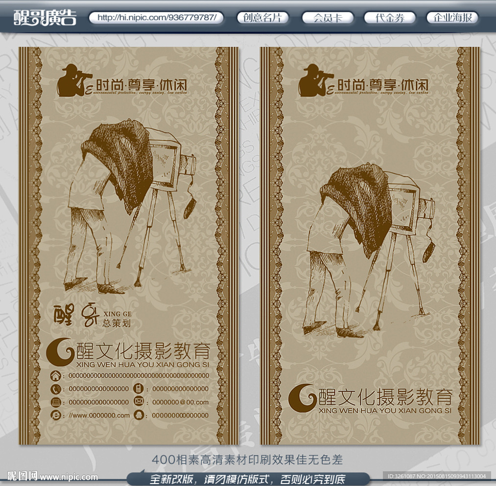 摄影名片