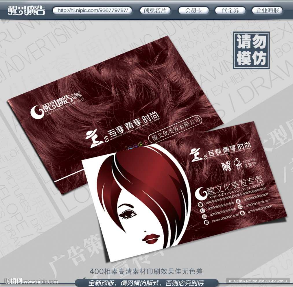 美发名片