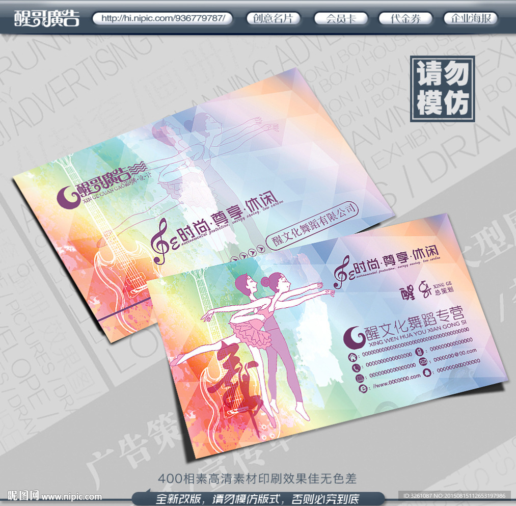 舞蹈名片
