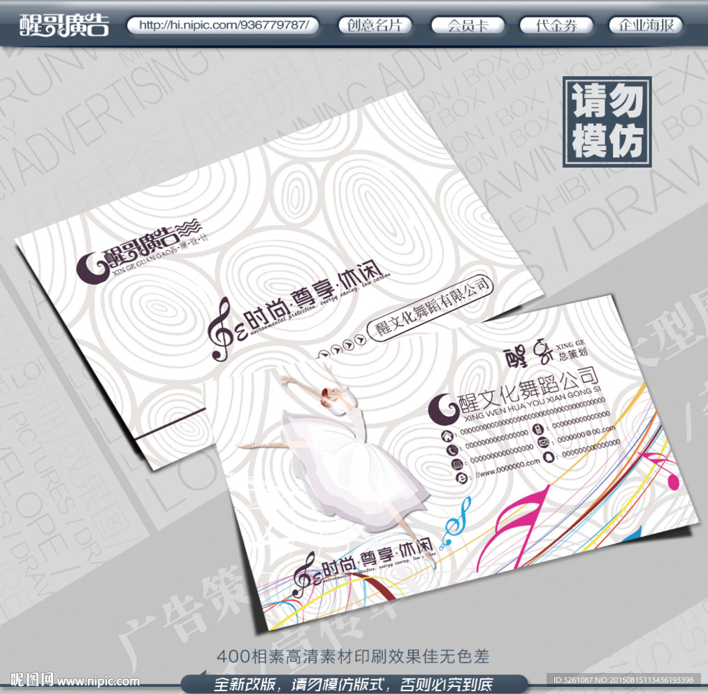 舞蹈名片
