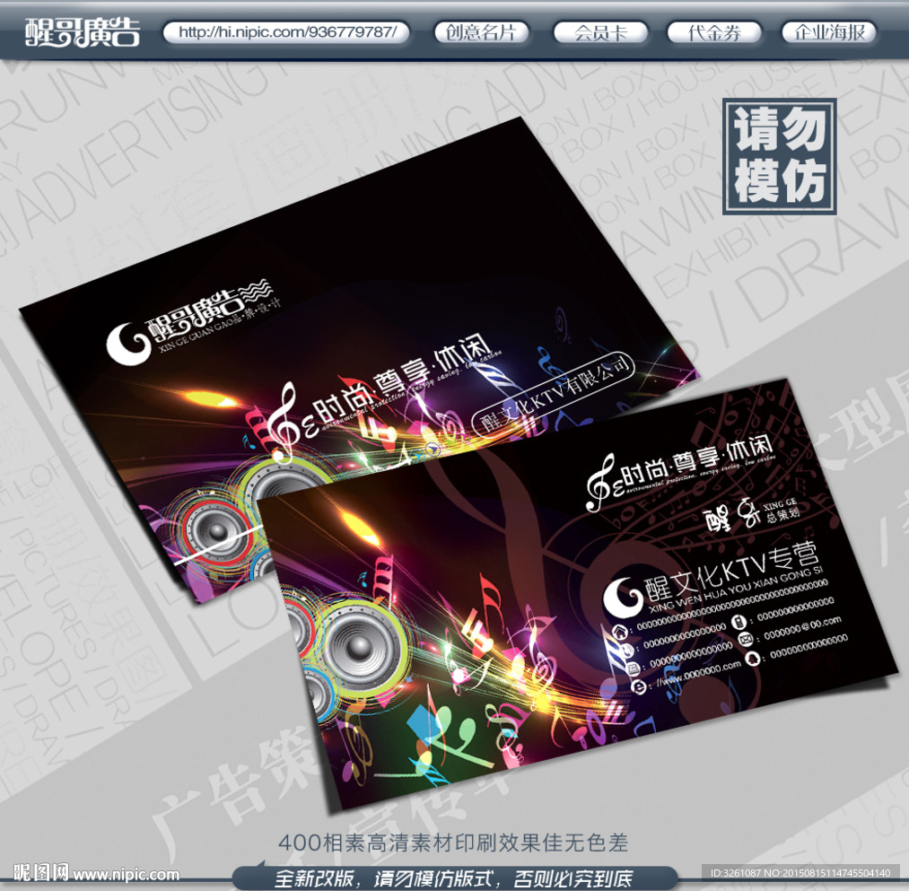 KTV名片