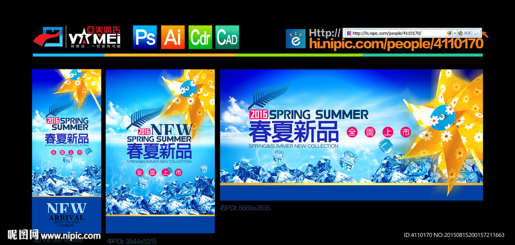 春夏新品上市海报
