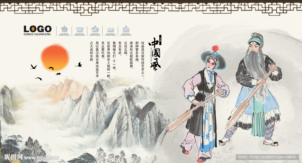 国画京剧人物