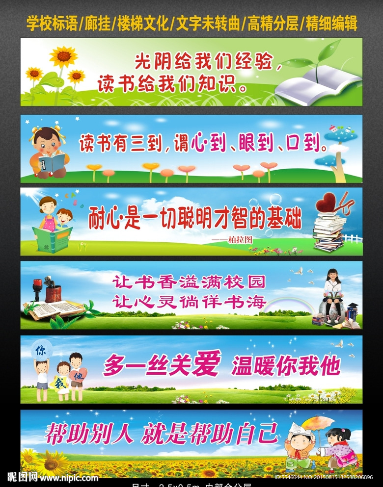 学校标语 楼梯文化 楼道文化