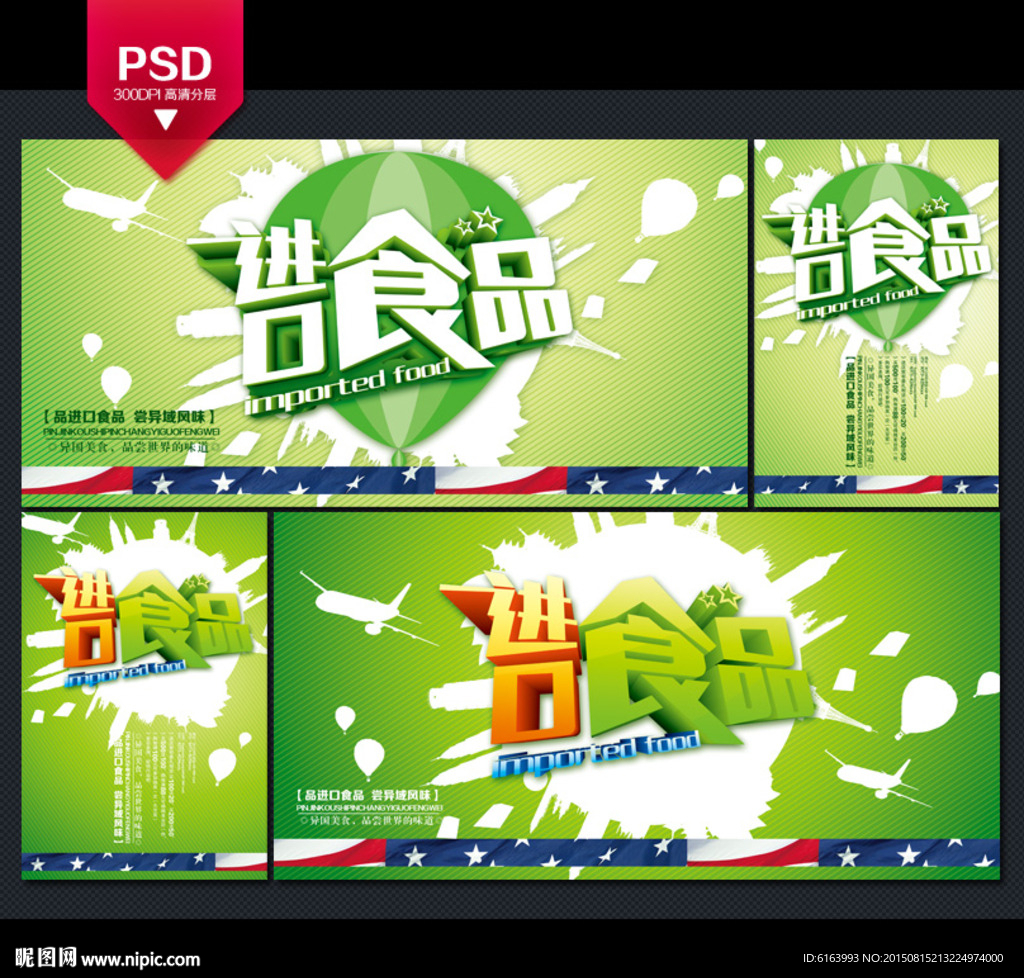 进口食品