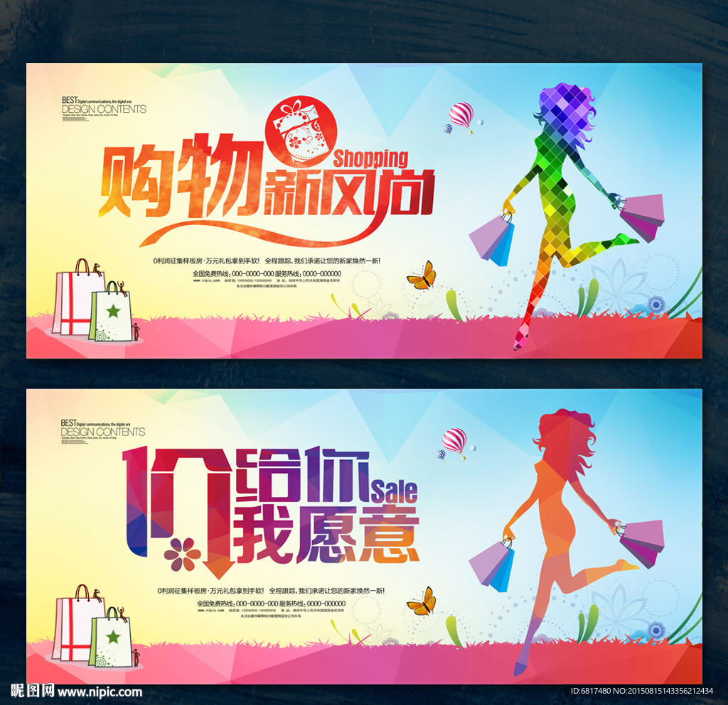 购物 促销