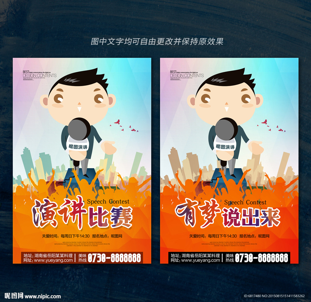 演讲比赛 演讲海报