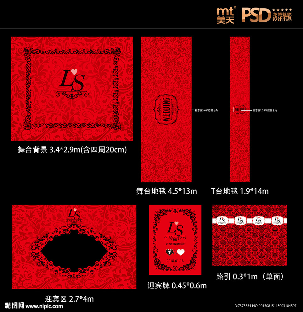 中国红主题婚礼