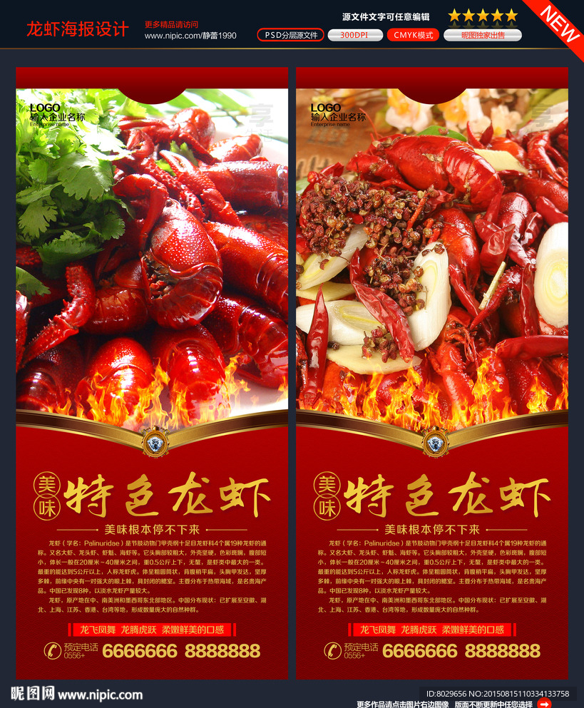 龙虾海报图片