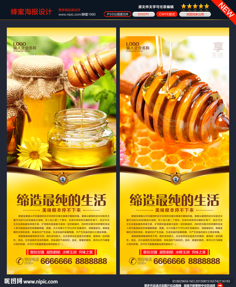 蜂蜜图片