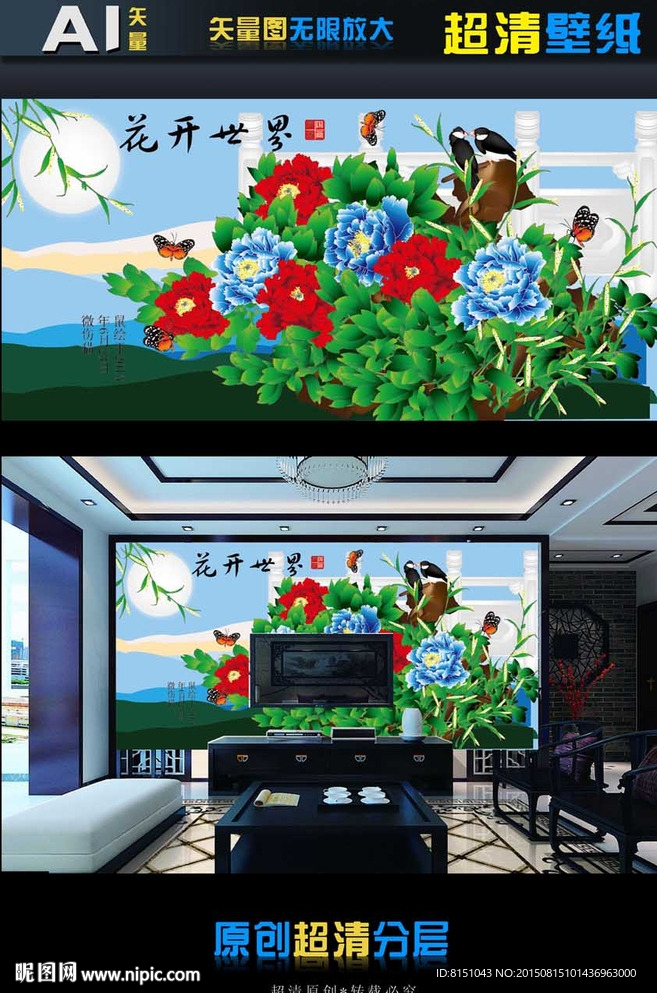 超清壁纸花开世界（矢量图）