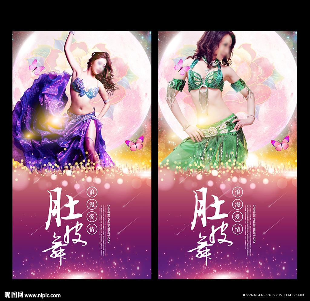 肚皮舞海报