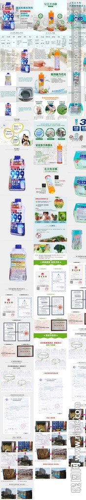 洗洁物品详情