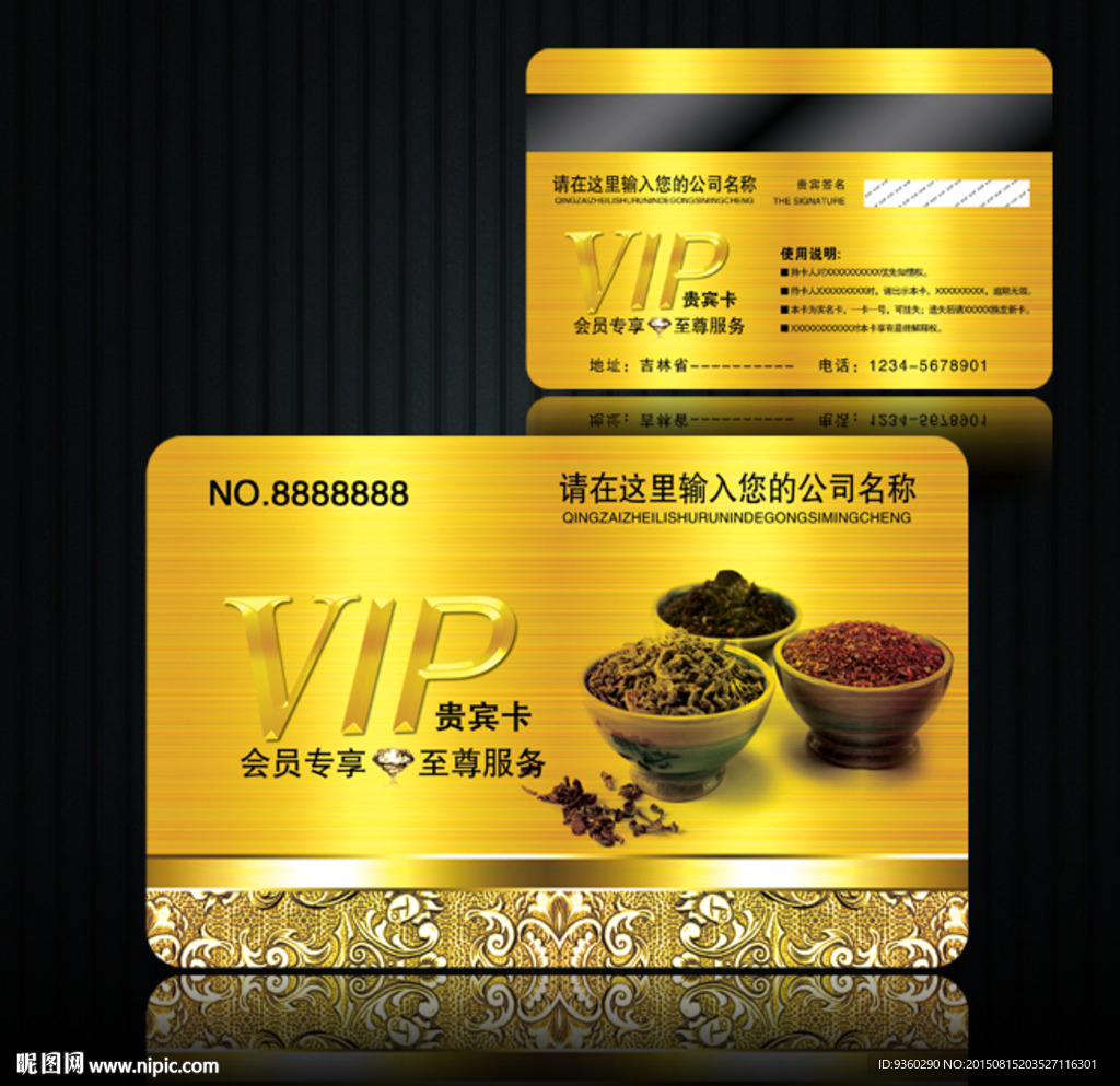 茶会员卡