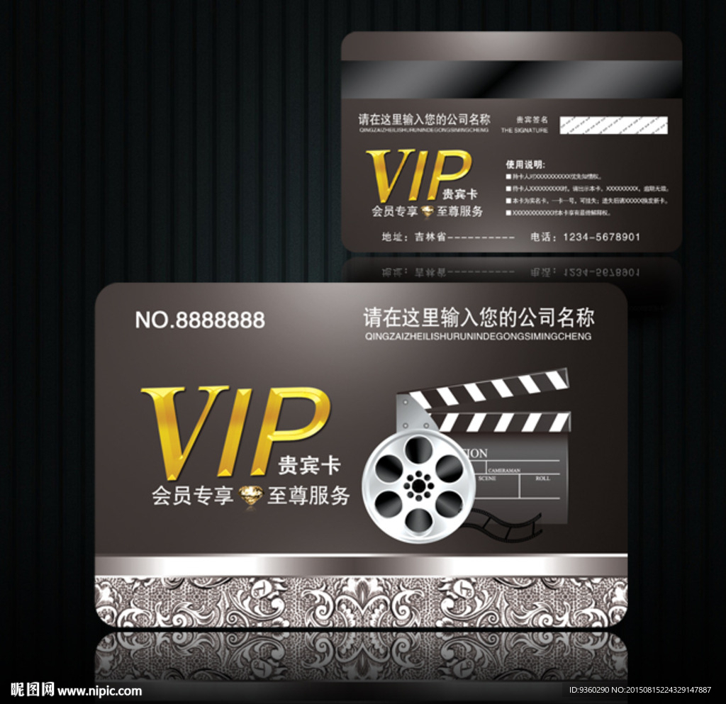 电影会员卡