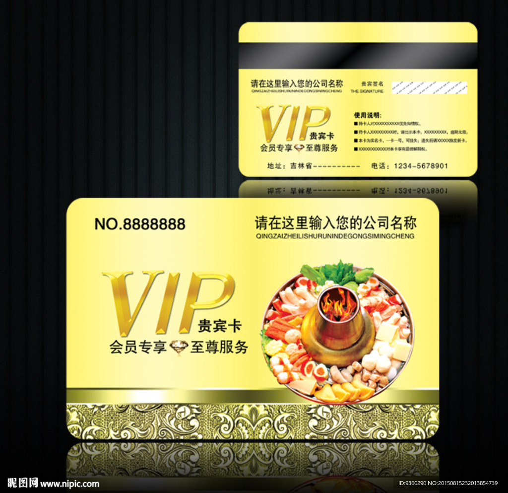 火锅会员卡