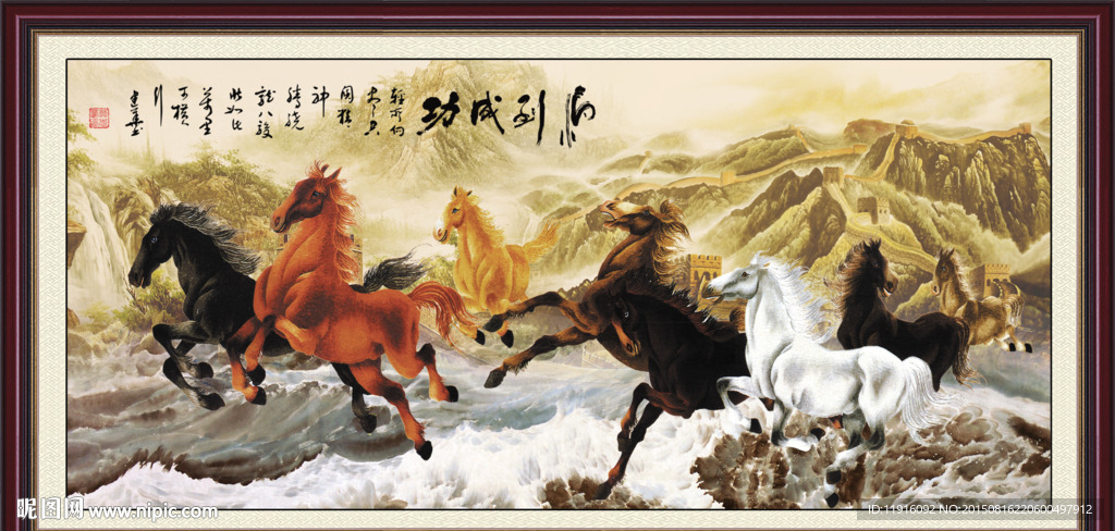 八骏图