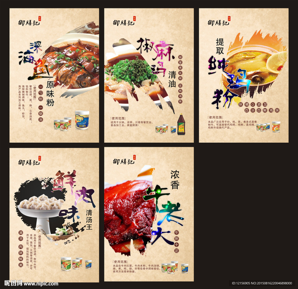 御膳记餐饮调味料海报