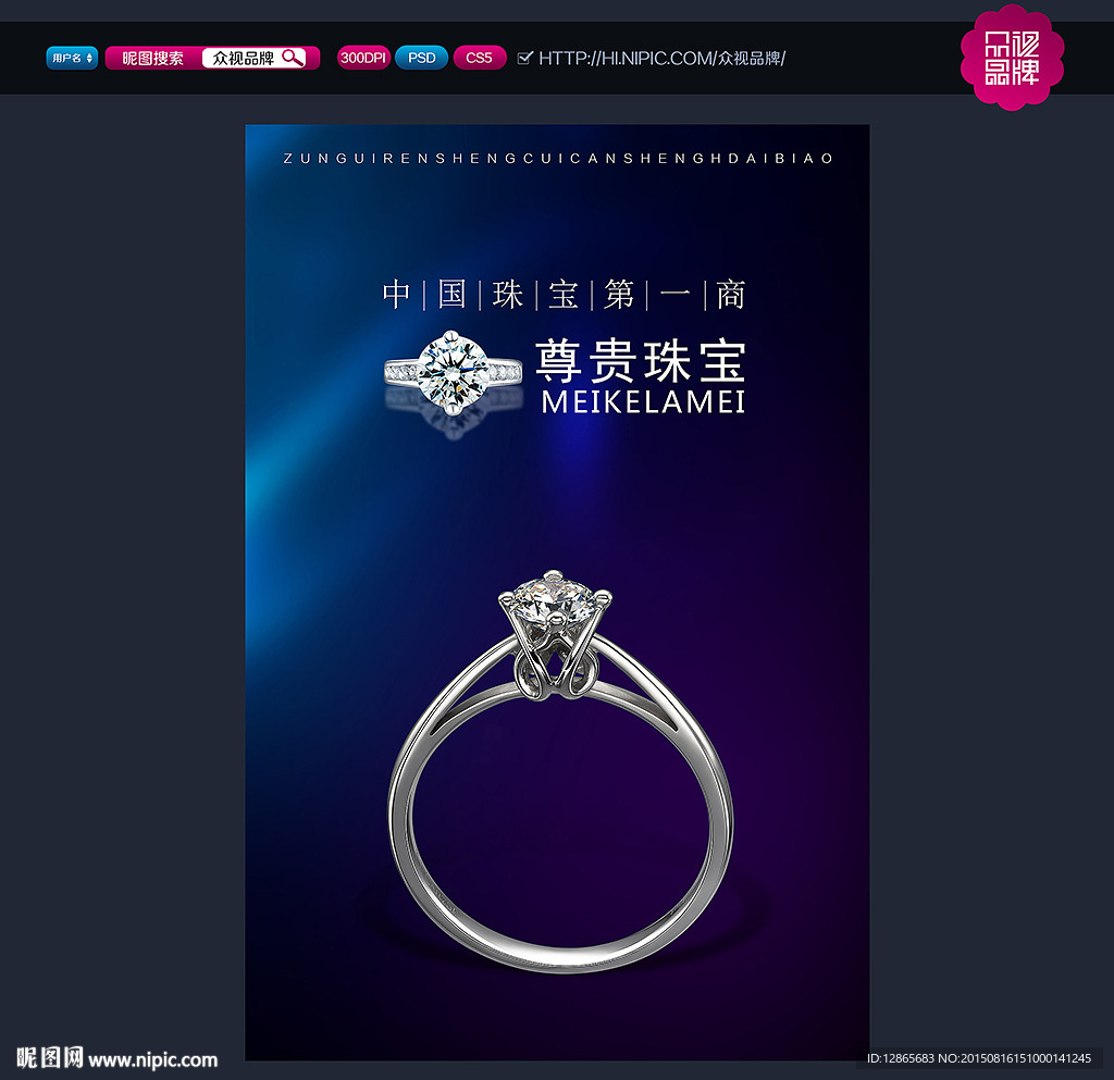 珠宝海报