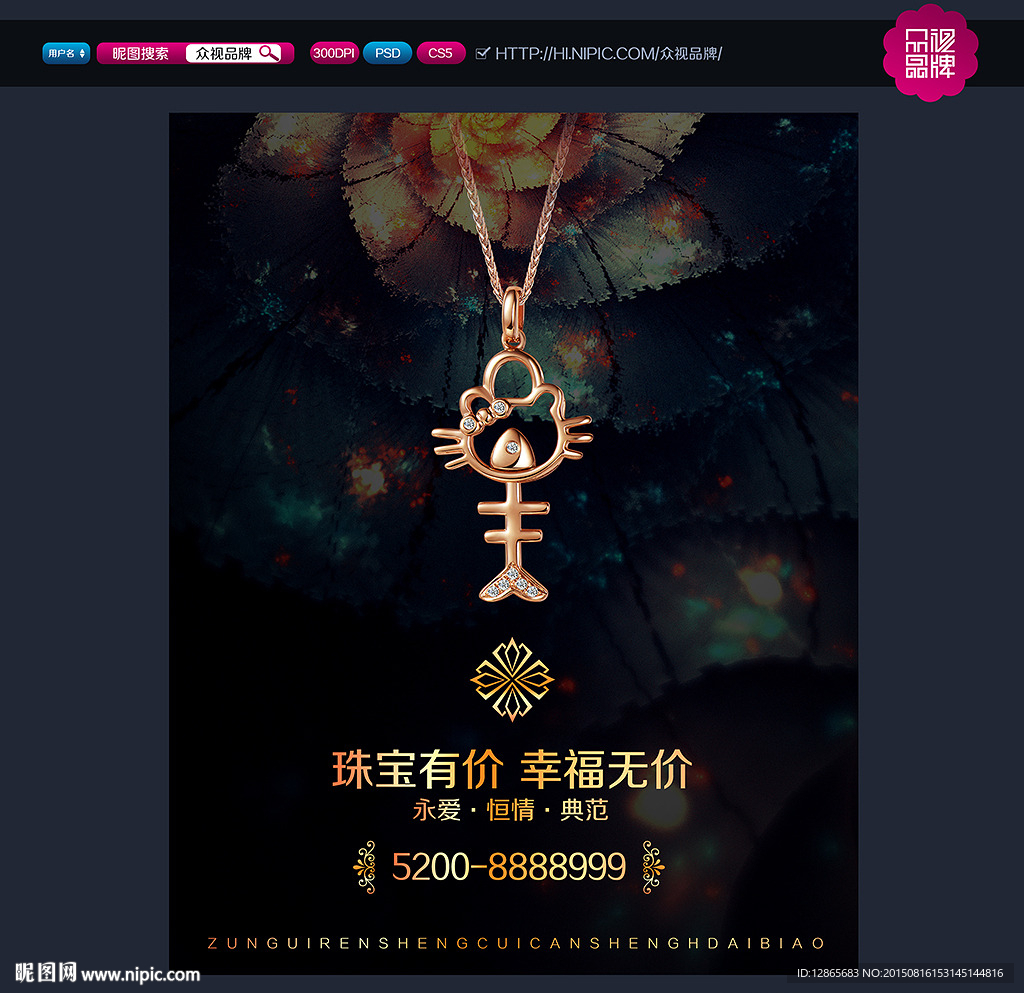 珠宝海报