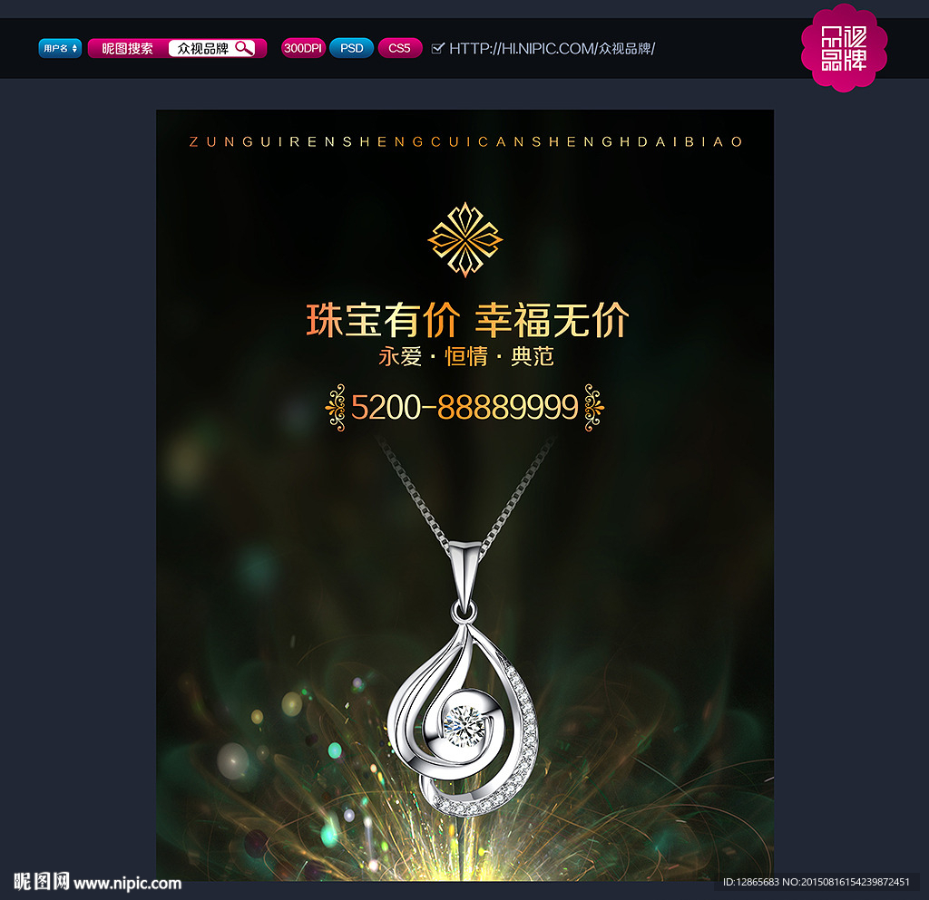 珠宝海报