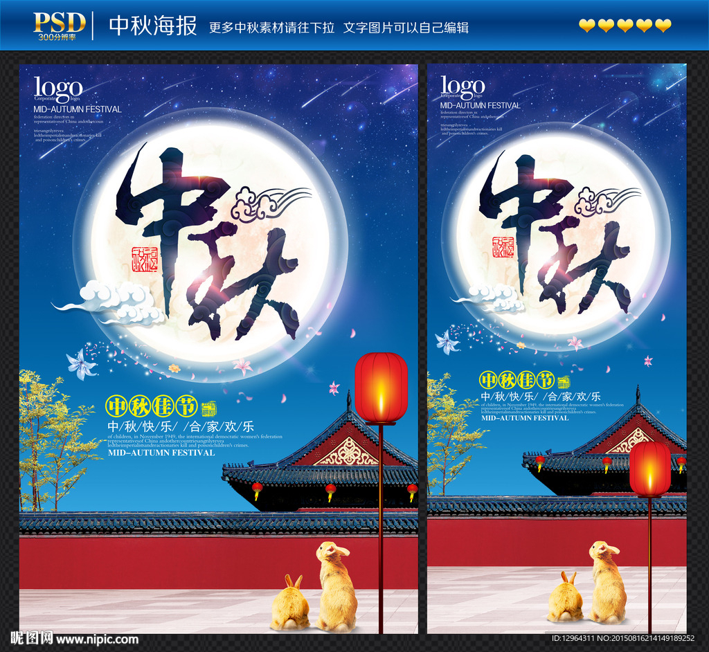 中秋