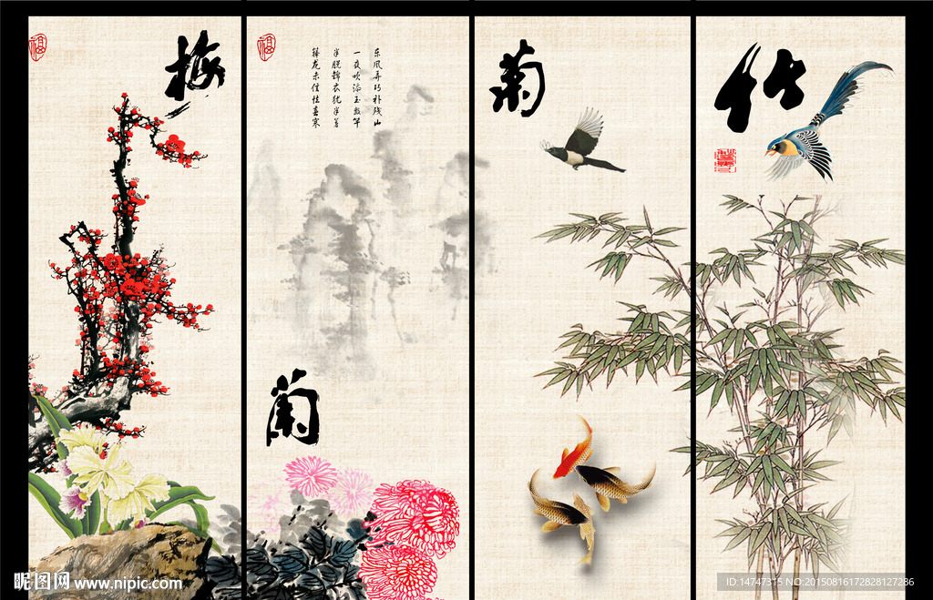 梅兰竹菊