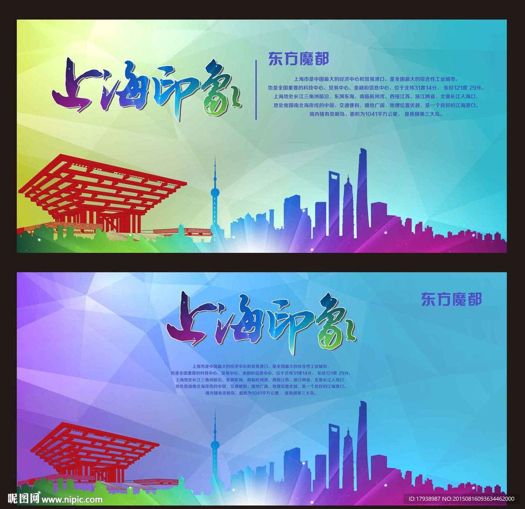 上海印象