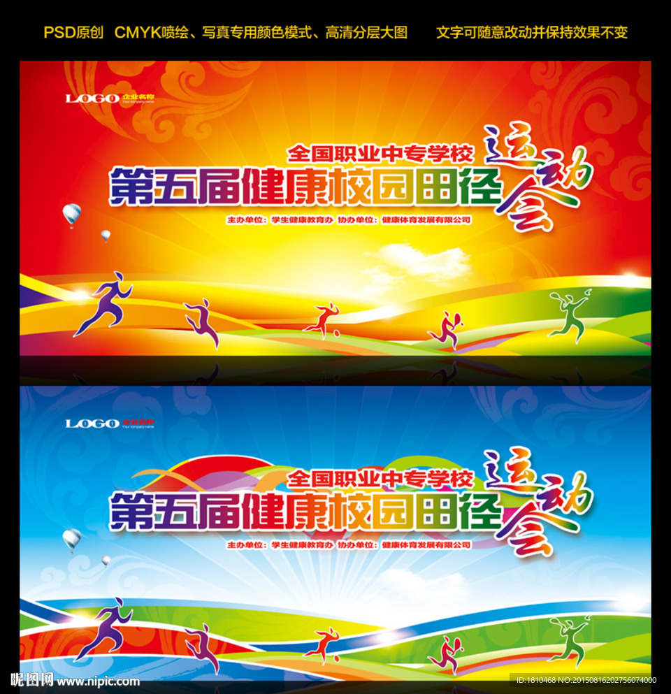 运动会背景