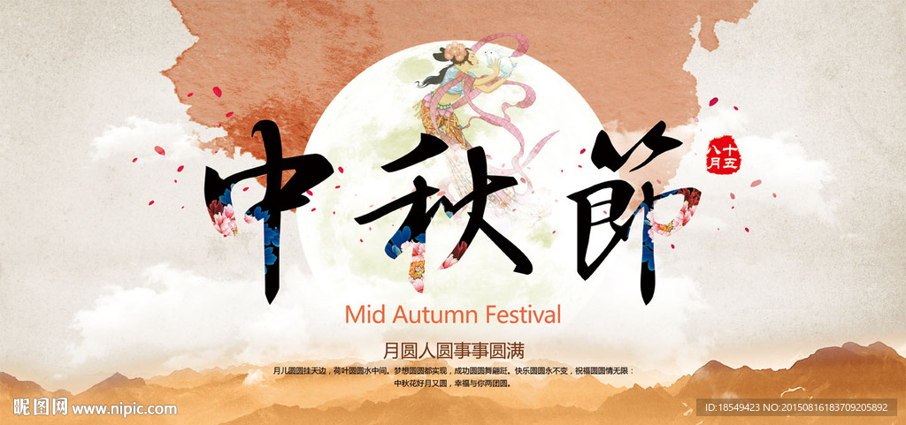 中秋节海报