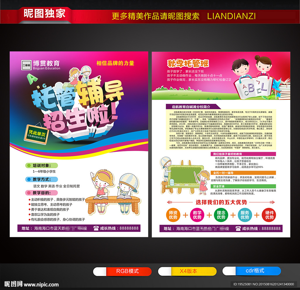 托管班