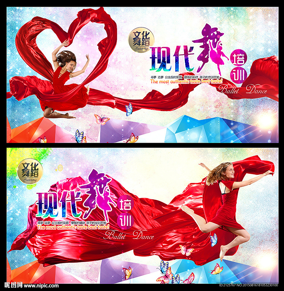 现代舞海报