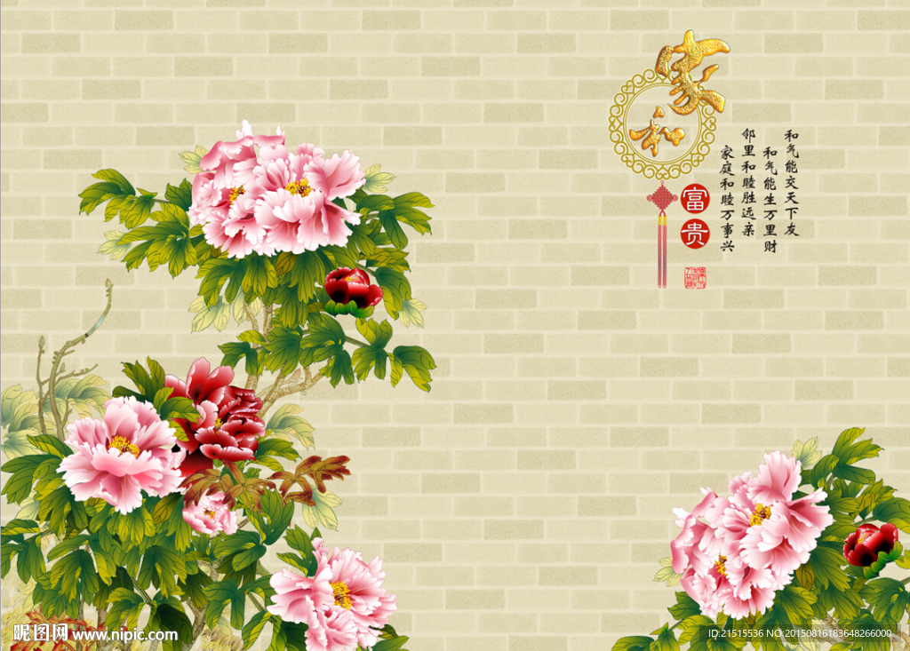 家和富贵牡丹花